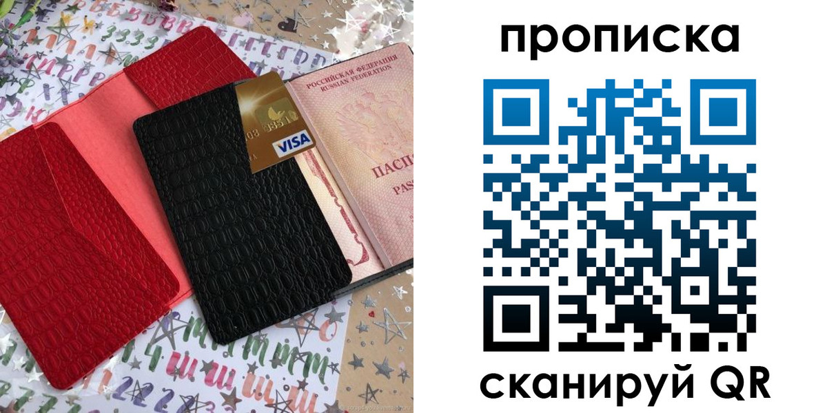 прописка для школы в Могочи