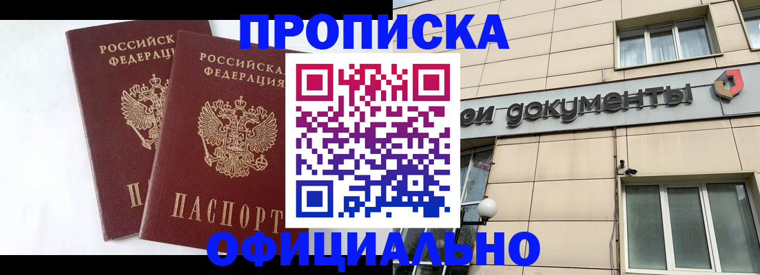 прописка для военкомата в Могочи