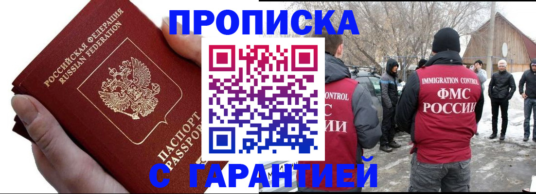 прописка для работы в Могочи