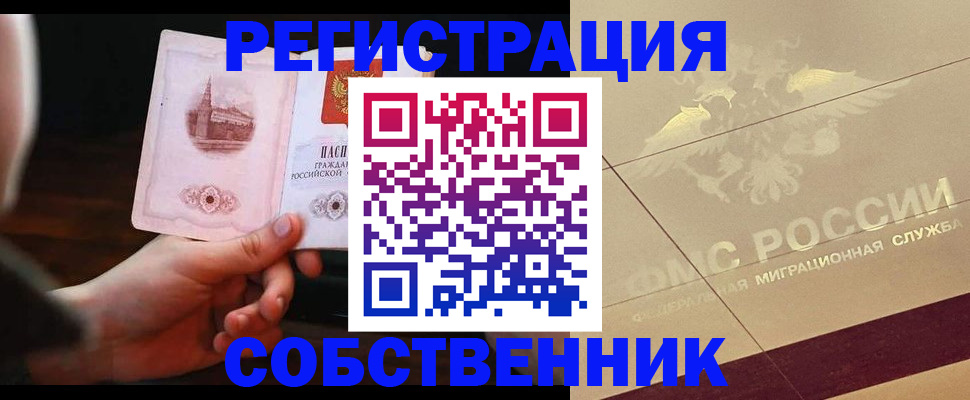прописка регистрация в Могочи
